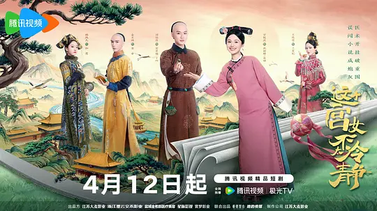 这个宫女不太冷静