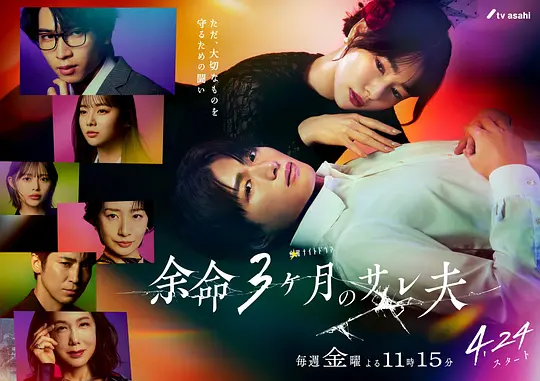 余命3个月的绿帽夫2026