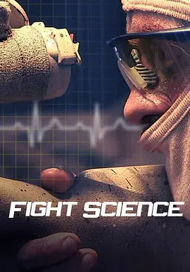 科学看武术(全集)
