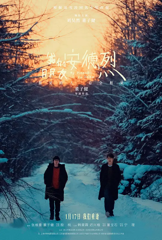 我的朋友安德烈