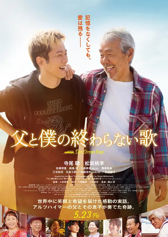 父亲与我的永恒之歌
